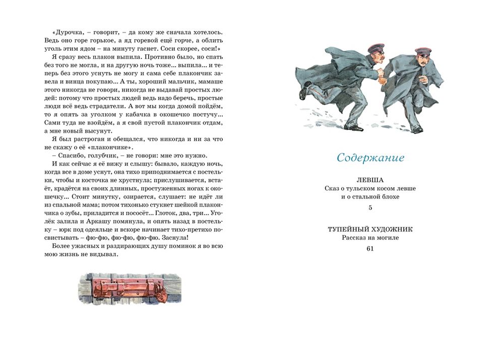 Левша. Тупейный художник (Н.Лесков)