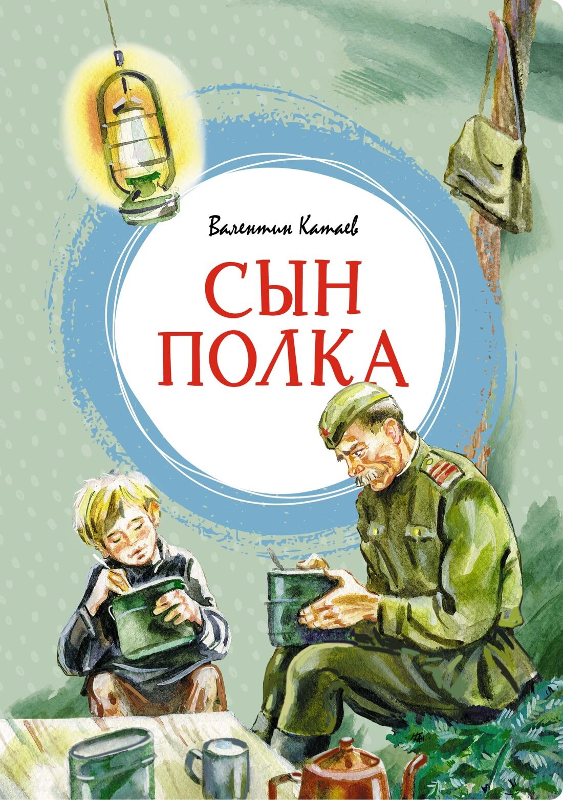 Сын полка (В.Катаев)
