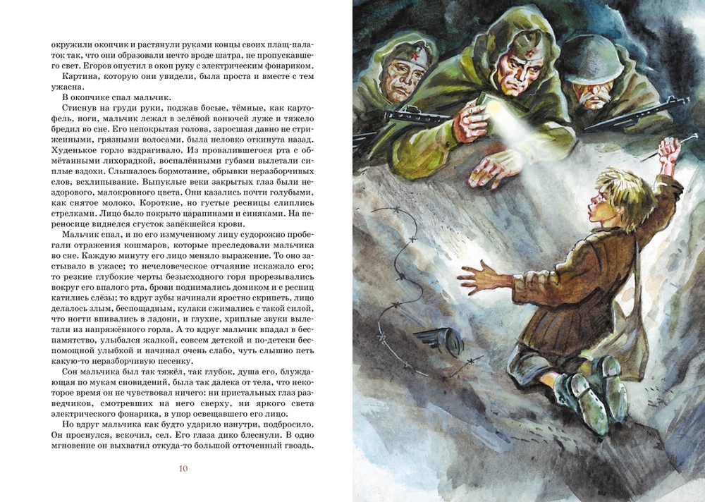 Сын полка (В.Катаев)