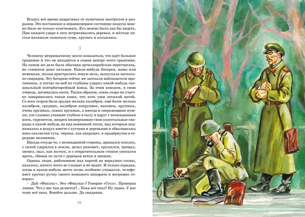 Сын полка (В.Катаев)