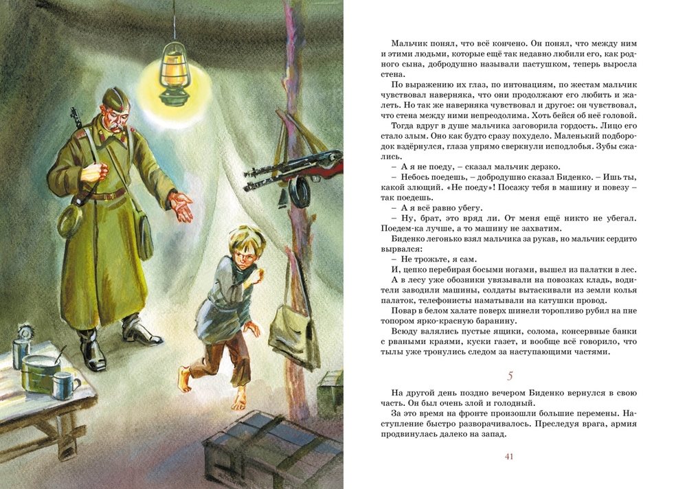 Сын полка (В.Катаев)