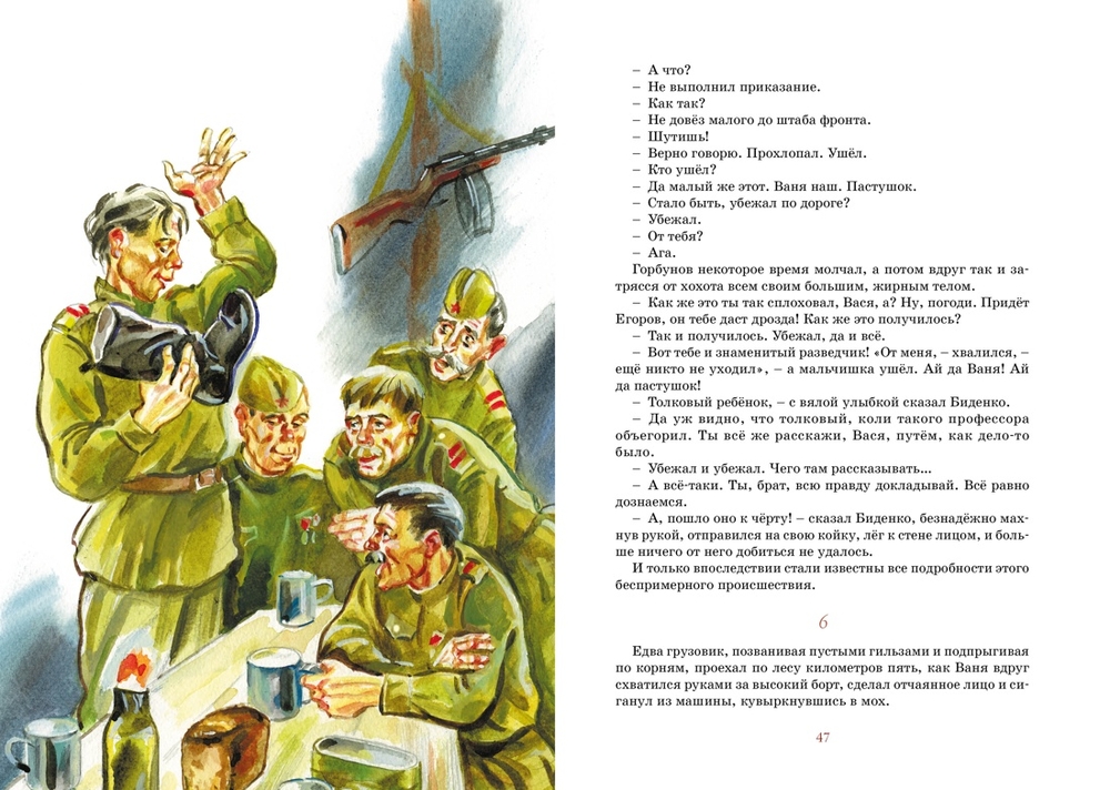 Сын полка (В.Катаев)