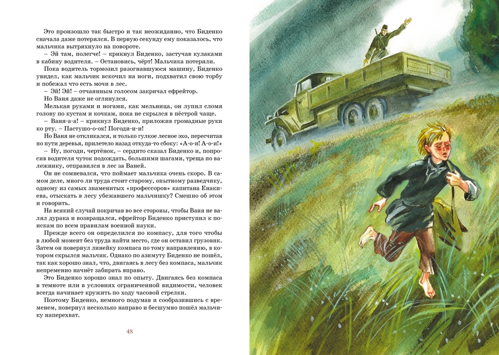 Сын полка (В.Катаев)