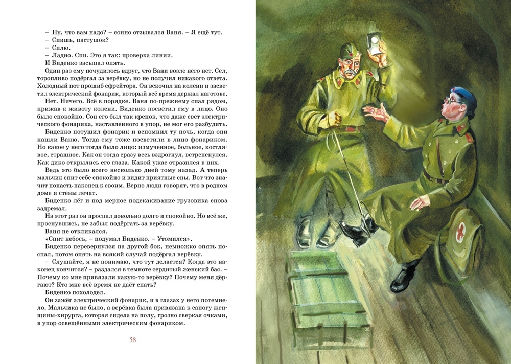 Сын полка (В.Катаев)
