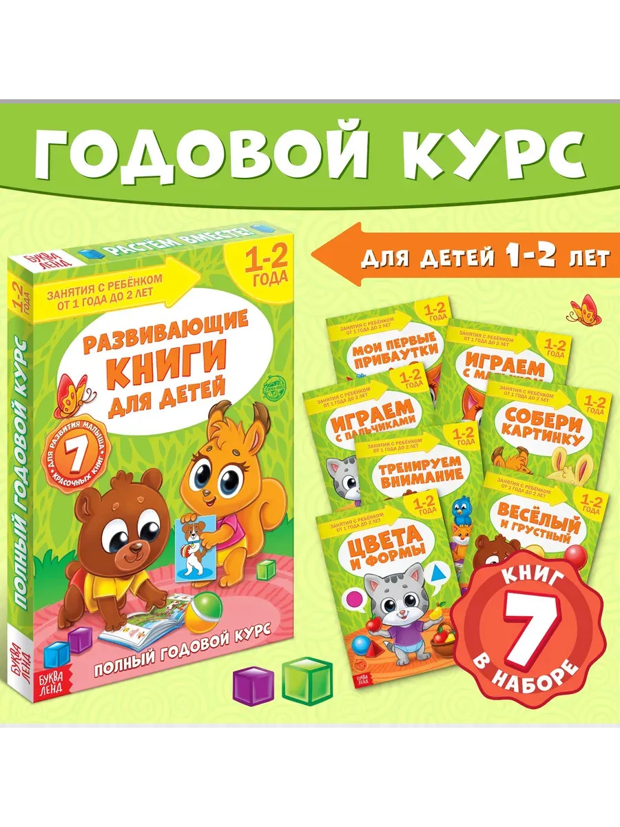 Обучающий блок "Школа талантов", 1-2 года