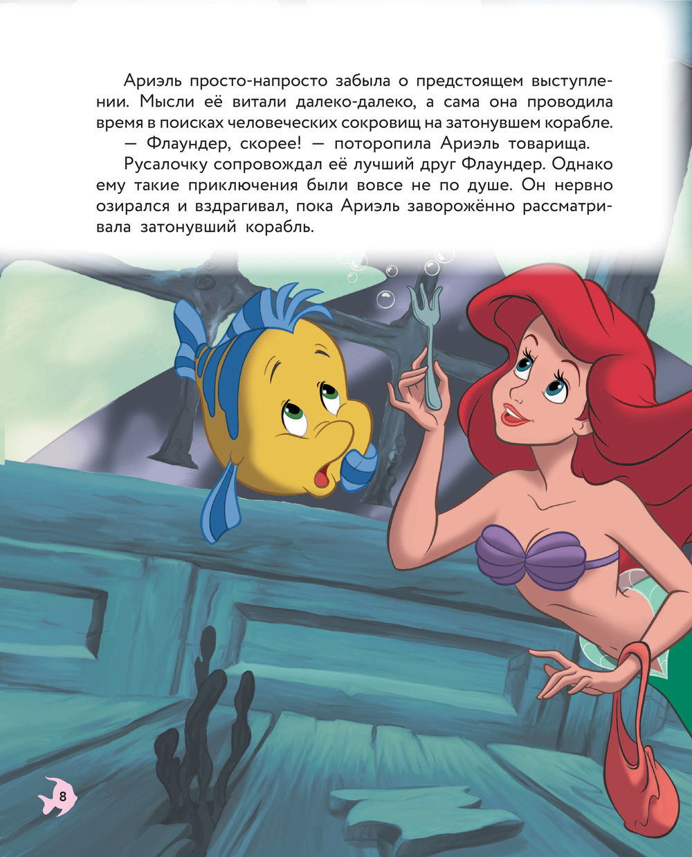 Русалочка. Сила любви