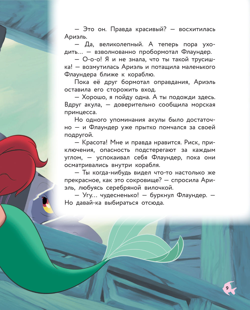 Русалочка. Сила любви