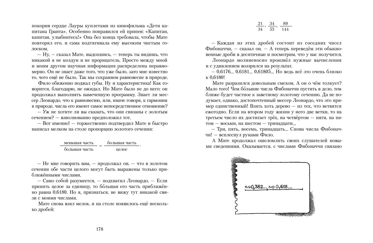 Все приключения и странствия двух филоматиков (Левшин В.А., Александрова Э.Б.)