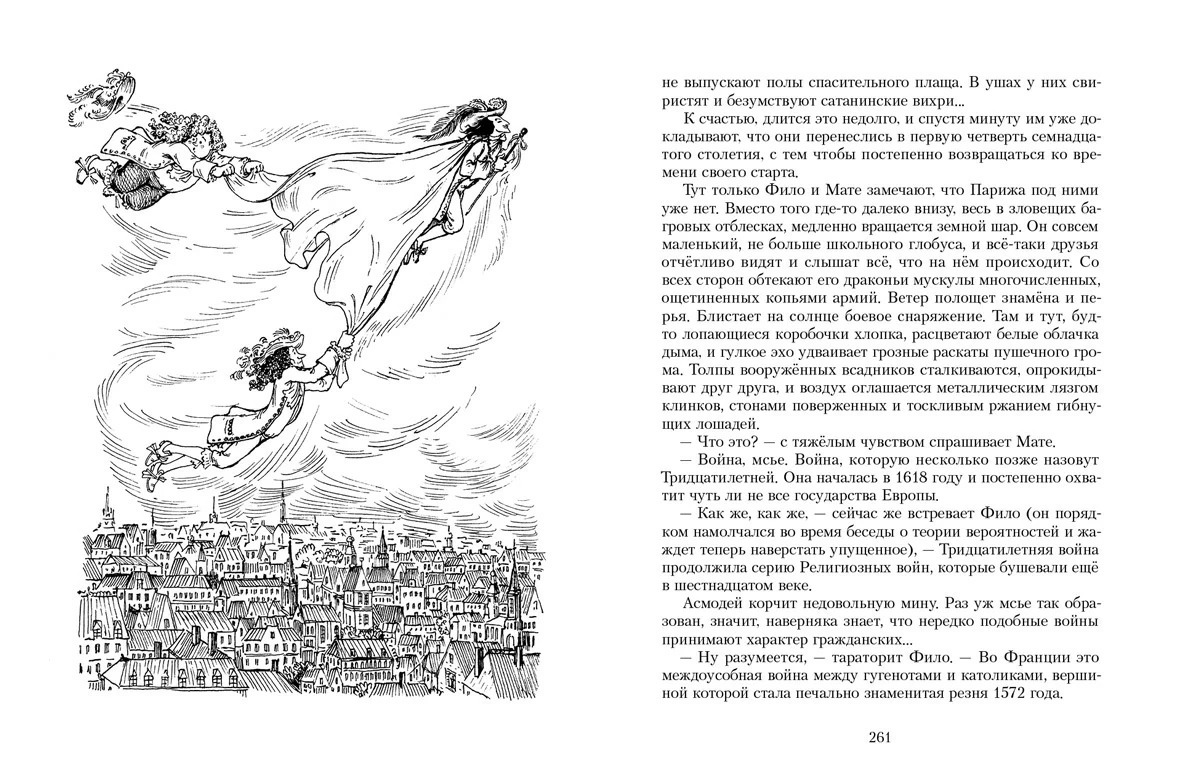 Все приключения и странствия двух филоматиков (Левшин В.А., Александрова Э.Б.)