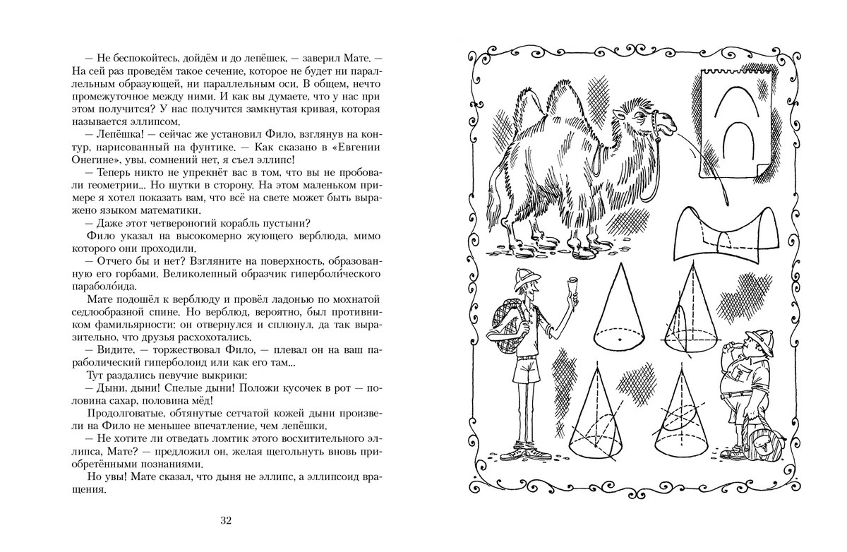 Все приключения и странствия двух филоматиков (Левшин В.А., Александрова Э.Б.)
