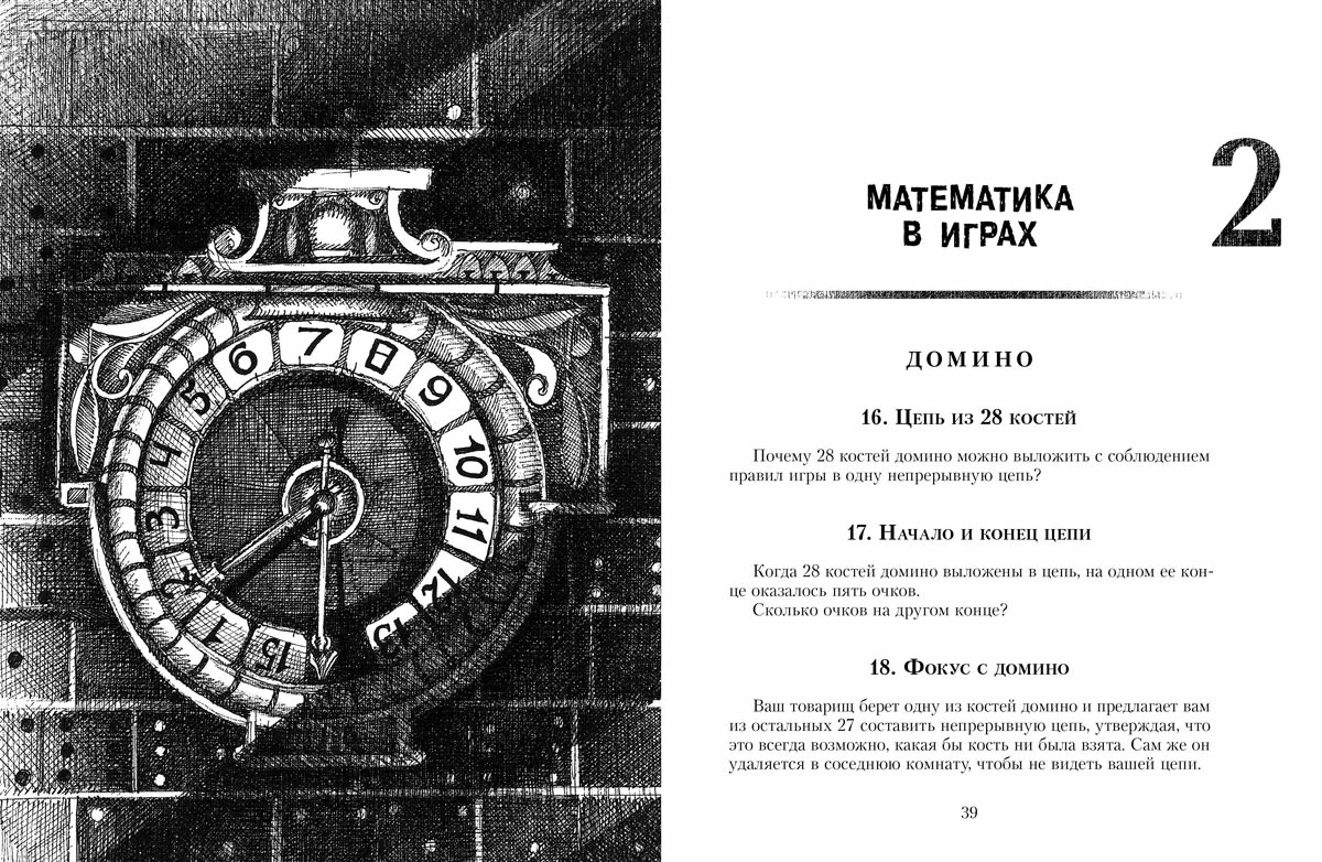 Живая математика. Все веселые задачи (Перельман Я.И.)
