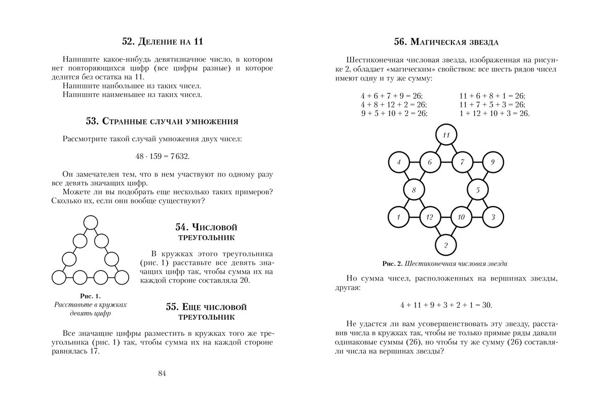 Живая математика. Все веселые задачи (Перельман Я.И.)