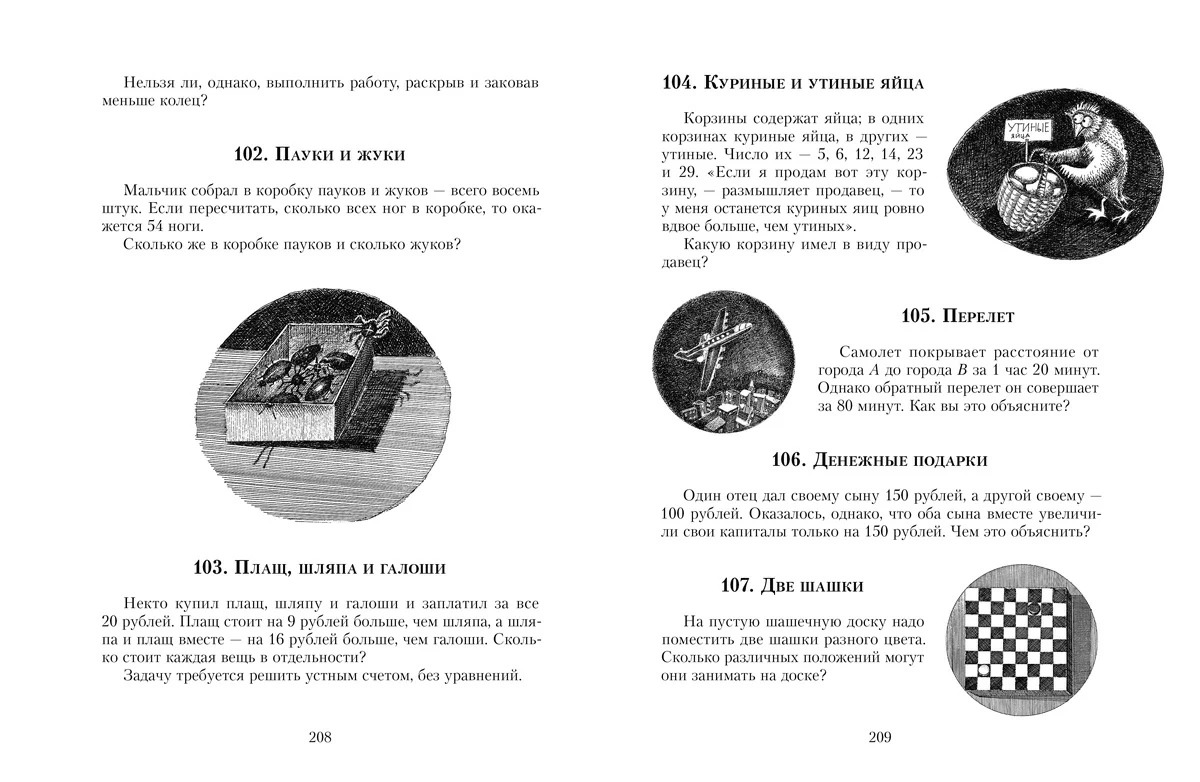 Живая математика. Все веселые задачи (Перельман Я.И.)