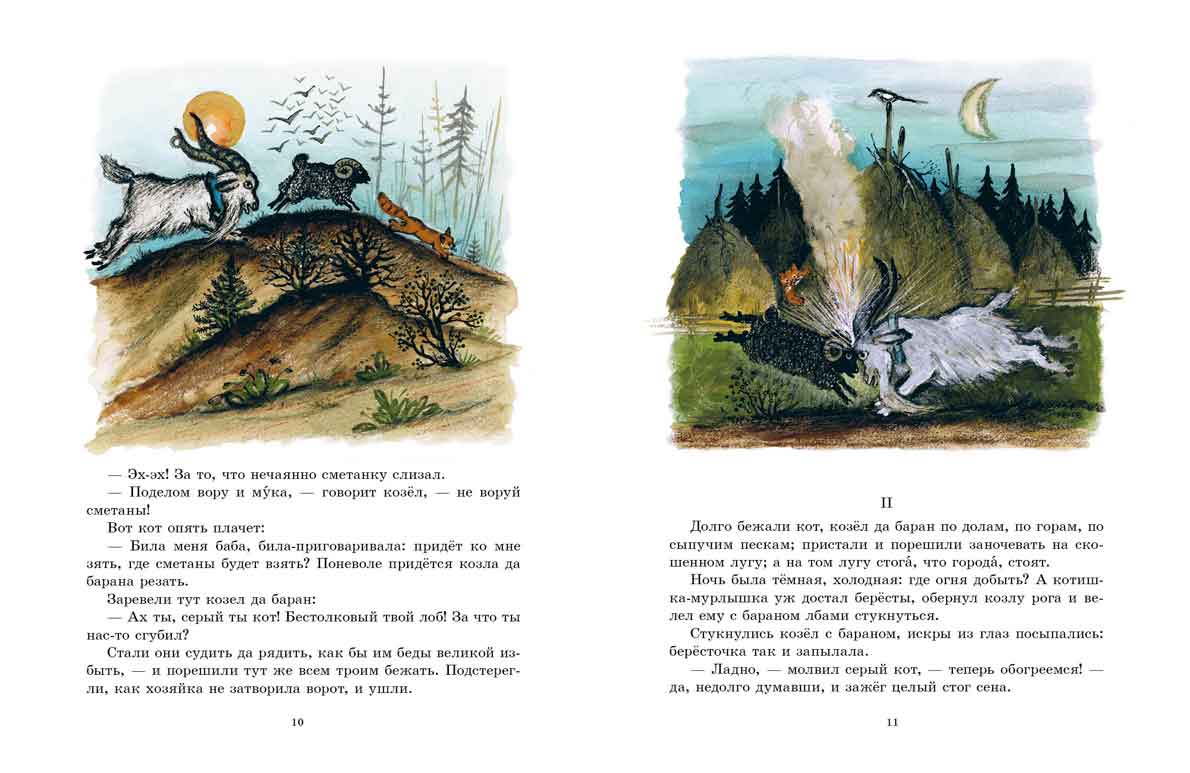 Кот-воркот, русская народная сказка (Ушинский К.)