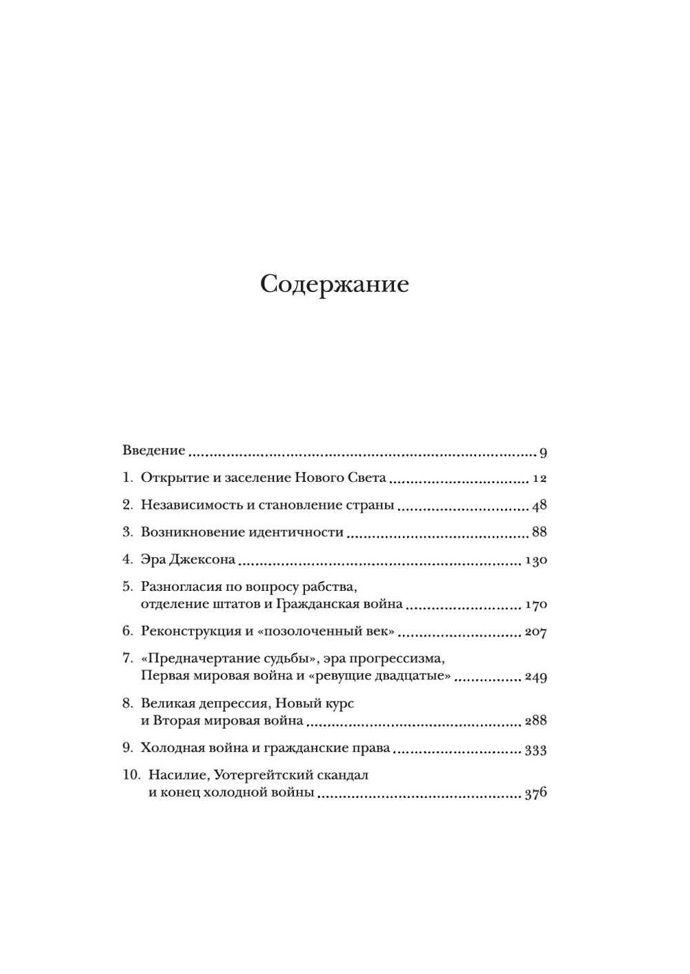 Краткая история США (Роберт Римини)