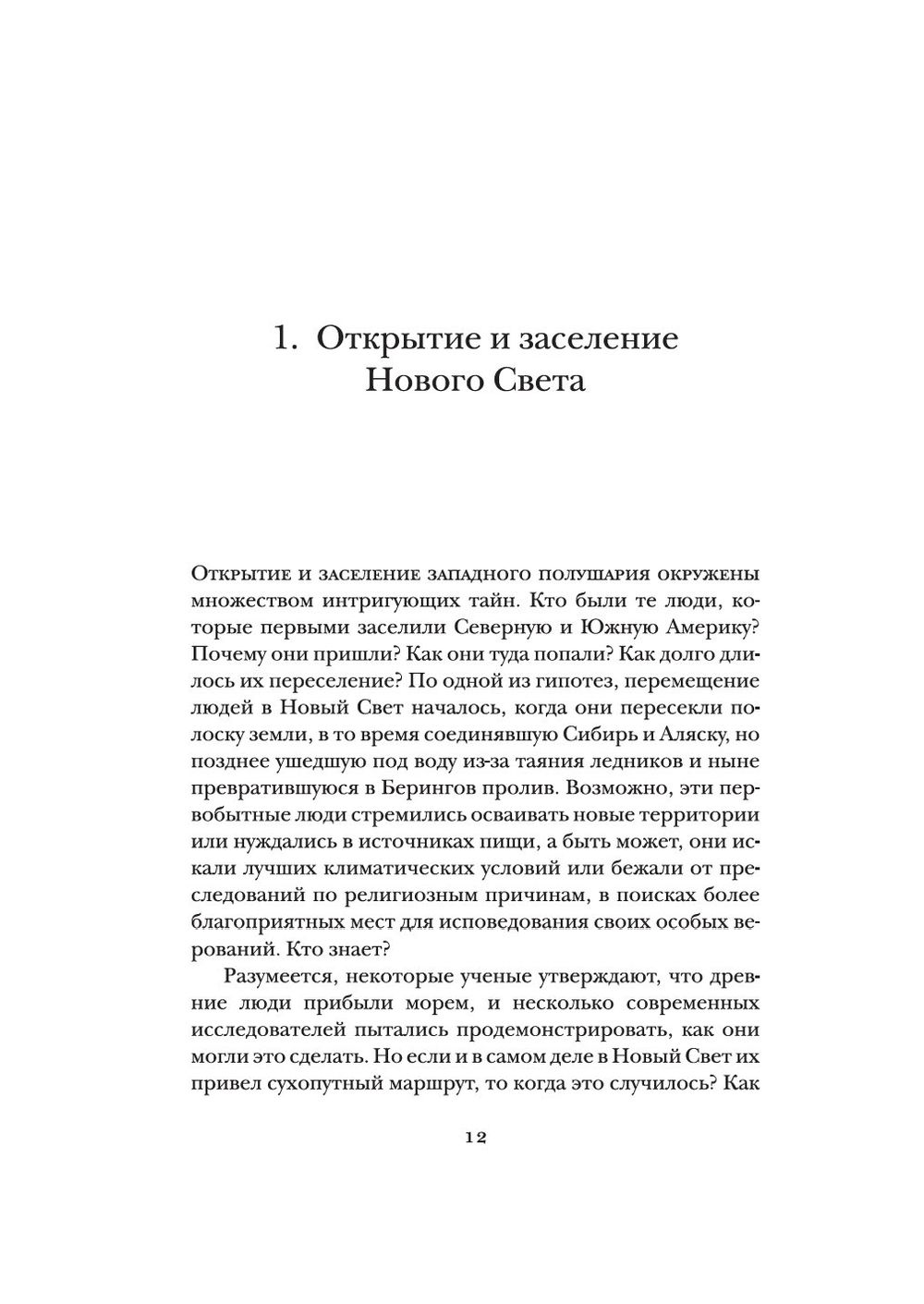 Краткая история США (Роберт Римини)