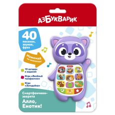 Смартфончики-зверята. Алло, Енотик!