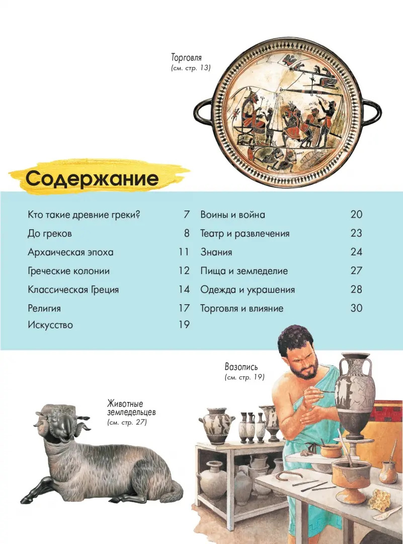 Древняя Греция (Агоста Л.)