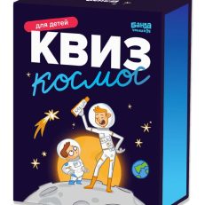 Квиз. Космос