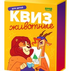 Квиз. Животные