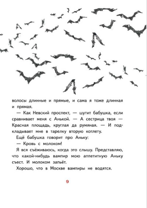 Анька М и Анька П (Март Т.)