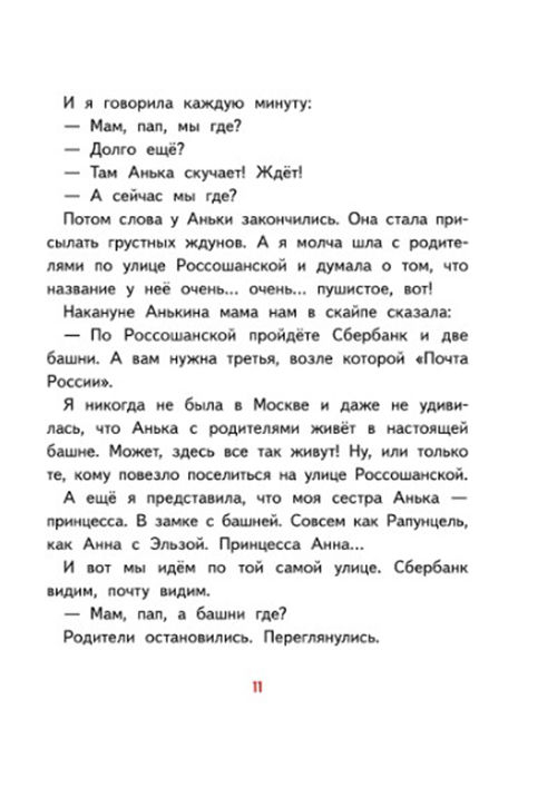 Анька М и Анька П (Март Т.)