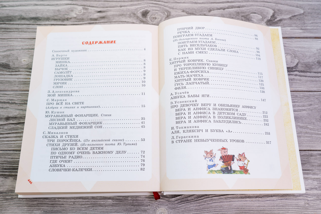 Большая книга стихов и сказок в рисунках В. Чижикова (Остер Г.Б., Дмитрюк В.А., Запесочная Е.А.)