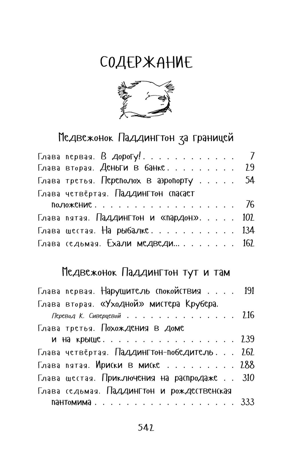 Медвежонок Паддингтон. Ни дня без приключений (Бонд М.)