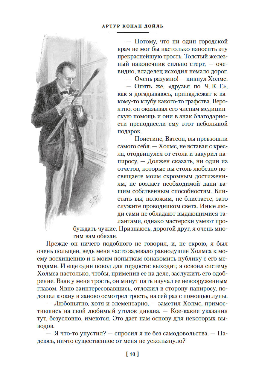 Собака Баскервилей. Его прощальный поклон (Дойль А.К.)