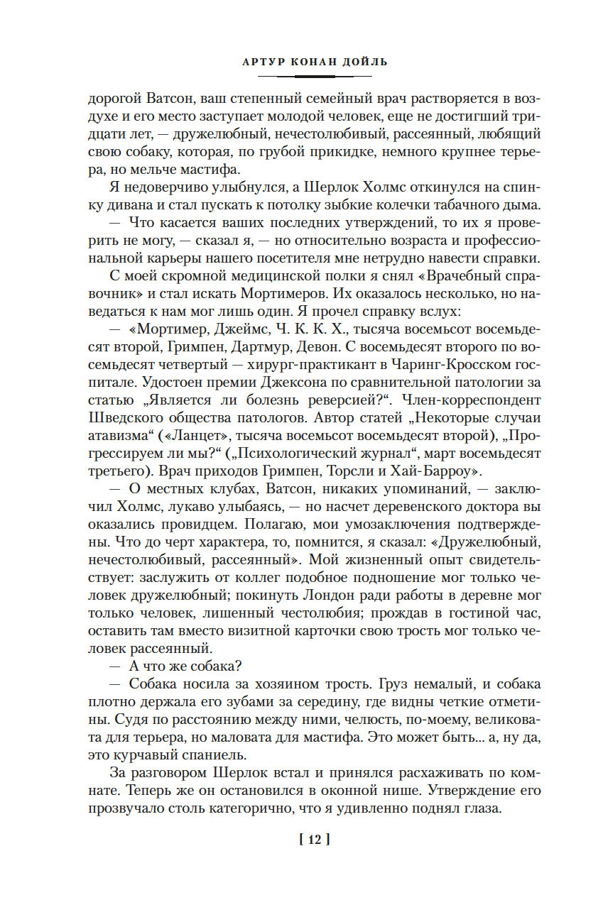 Собака Баскервилей. Его прощальный поклон (Дойль А.К.)