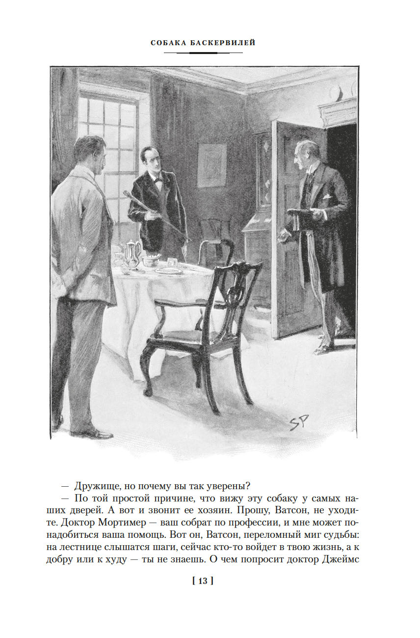 Собака Баскервилей. Его прощальный поклон (Дойль А.К.)