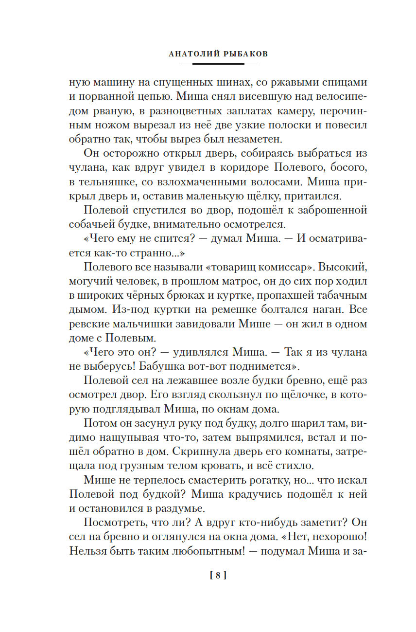 Кортик. Бронзовая птица. Выстрел (Рыбаков А.)