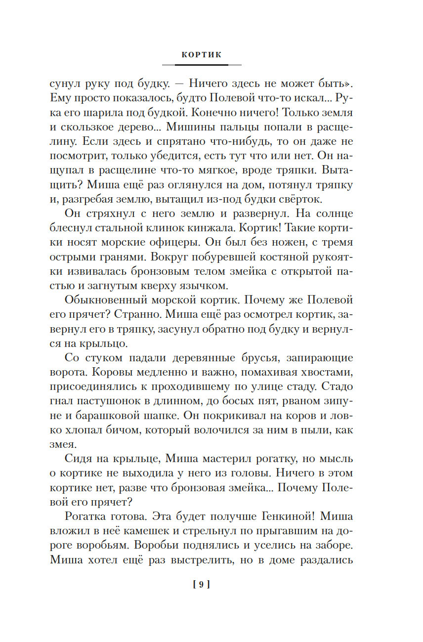 Кортик. Бронзовая птица. Выстрел (Рыбаков А.)