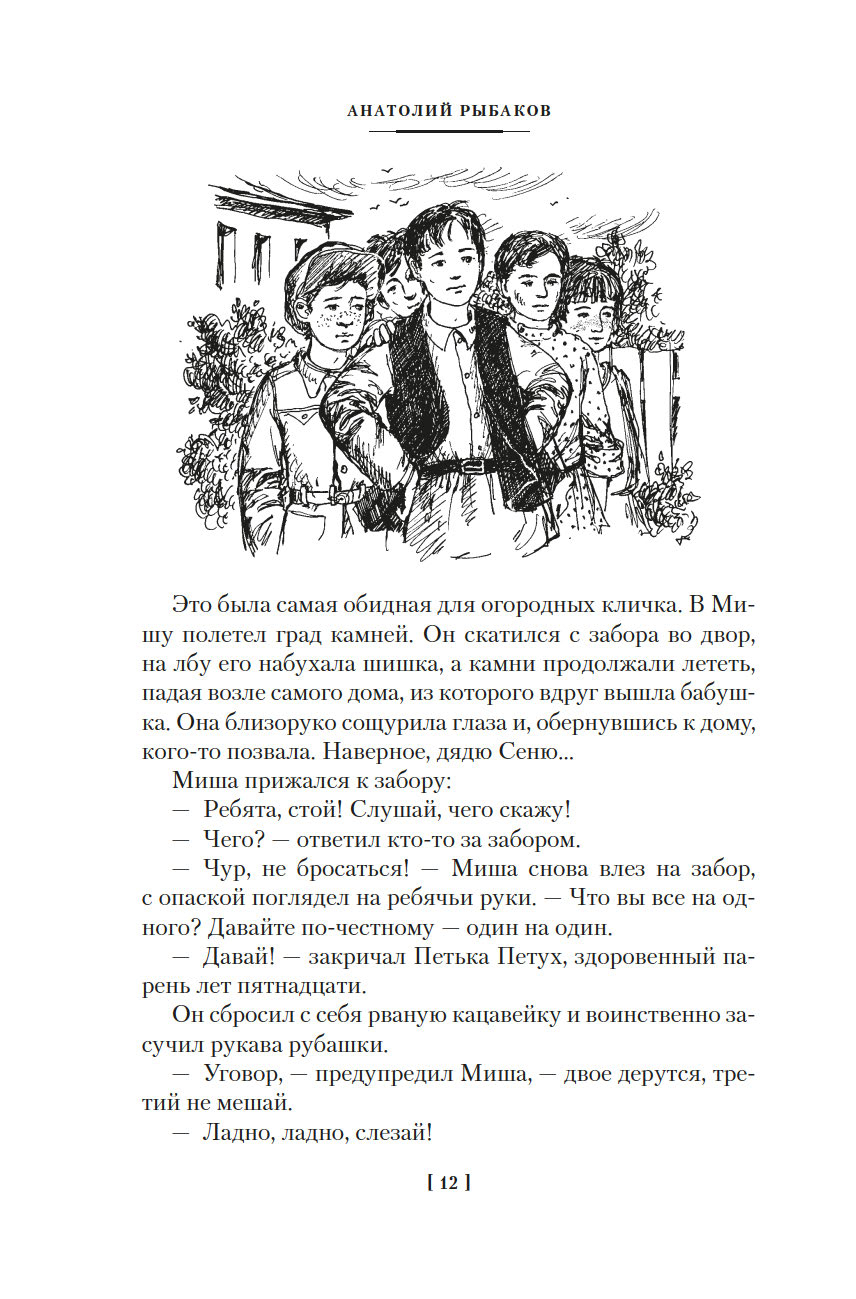 Кортик. Бронзовая птица. Выстрел (Рыбаков А.)