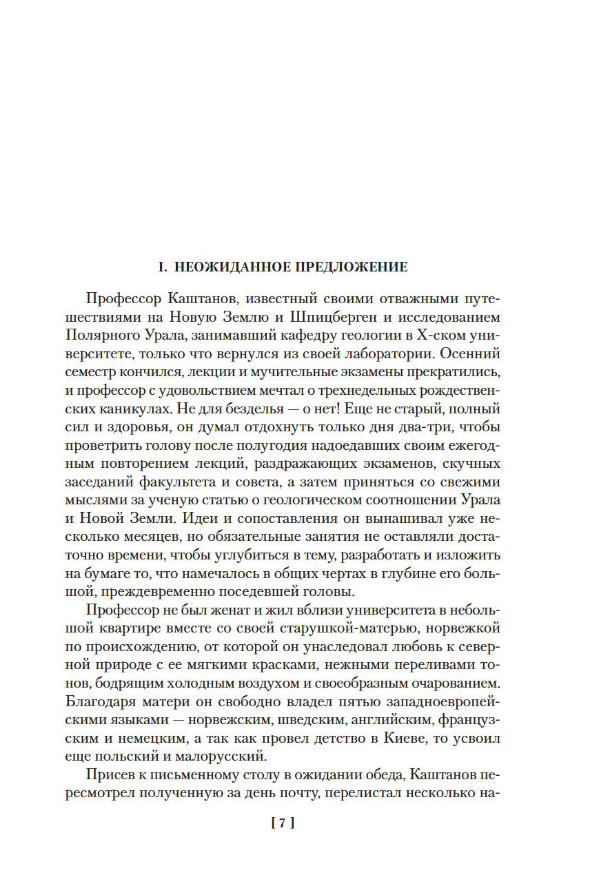 Земля Санникова. Плутония (с илл.) (Обручев В.)