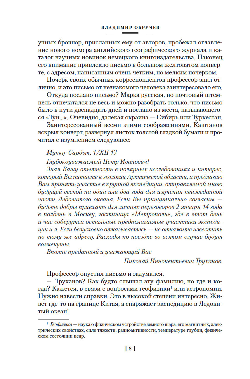 Земля Санникова. Плутония (с илл.) (Обручев В.)