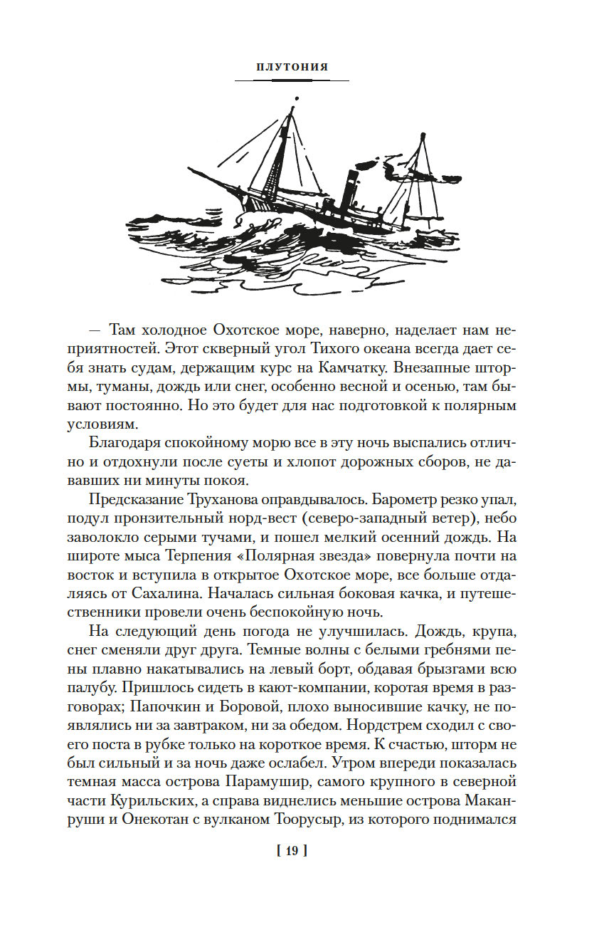 Земля Санникова. Плутония (с илл.) (Обручев В.)