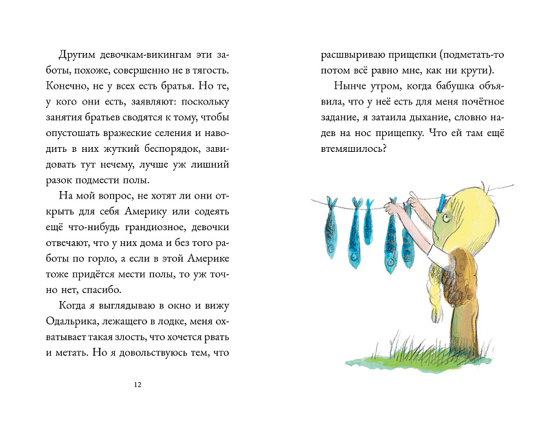 Дагфрид. Родительские обеты (Аньес Матьё-Доде)