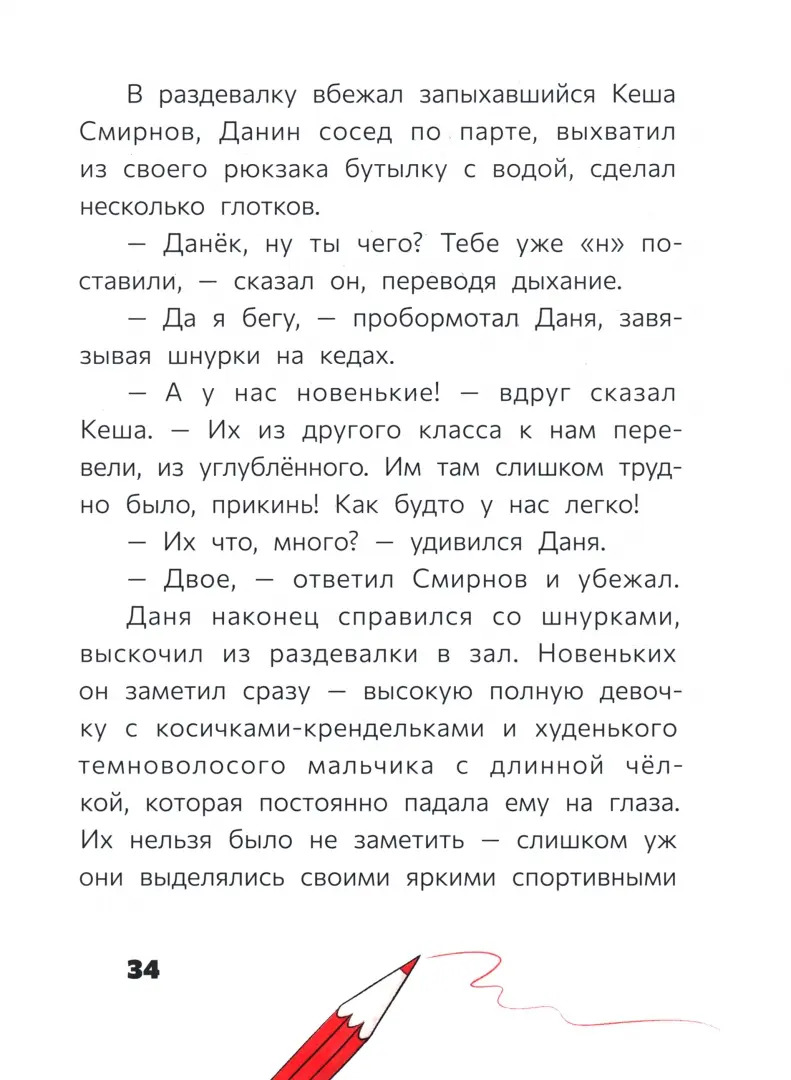 Восьмилетний человек (Ледерман В.В.)