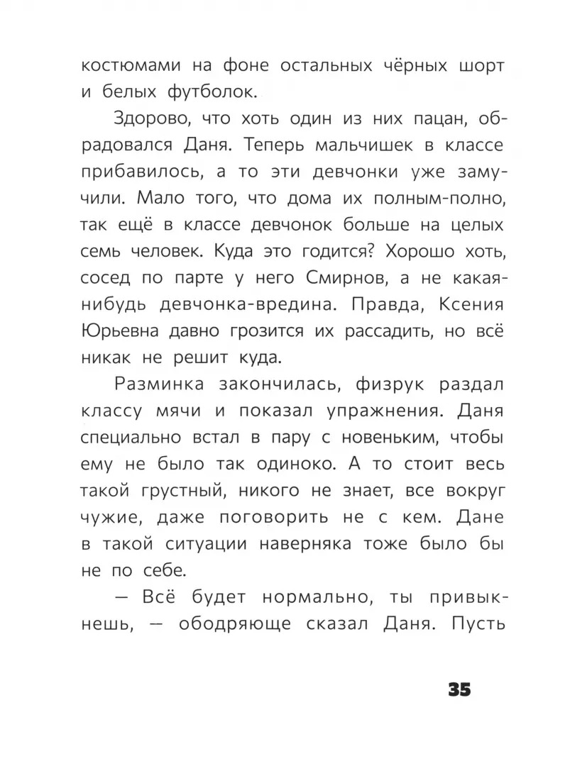 Восьмилетний человек (Ледерман В.В.)