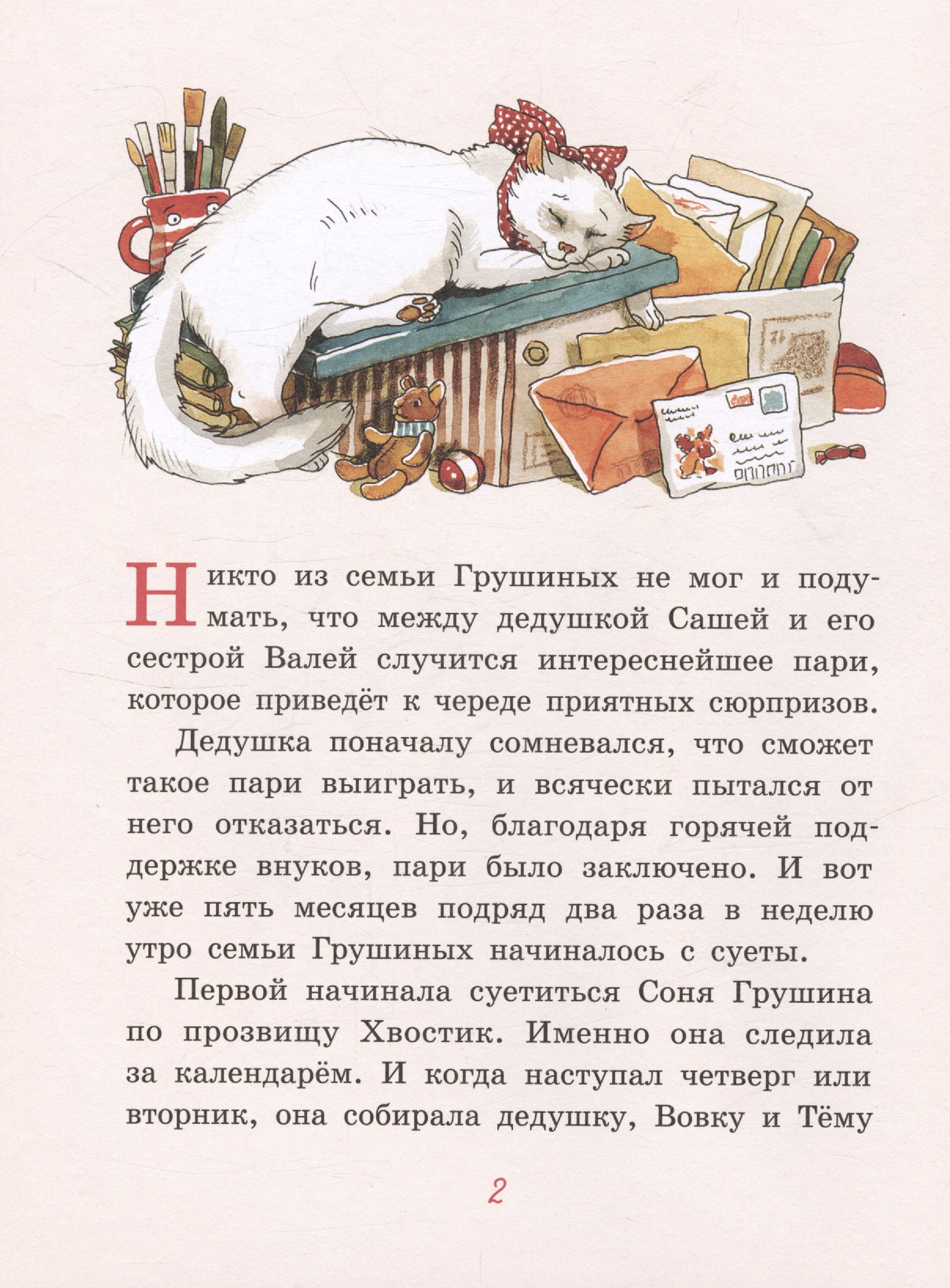 Куличи с лавандой, или Большое путешествие к бабушке Вале (Доброчасова А.)