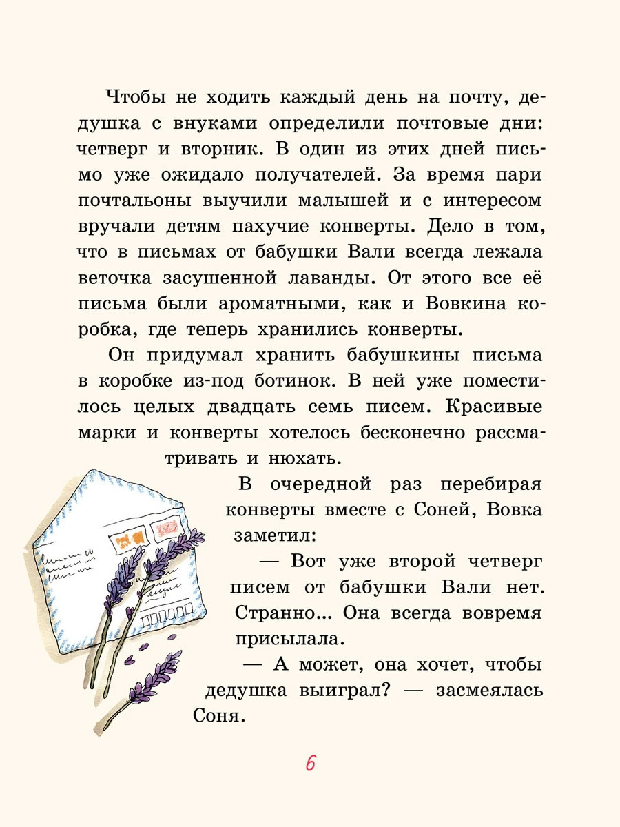 Куличи с лавандой, или Большое путешествие к бабушке Вале (Доброчасова А.)