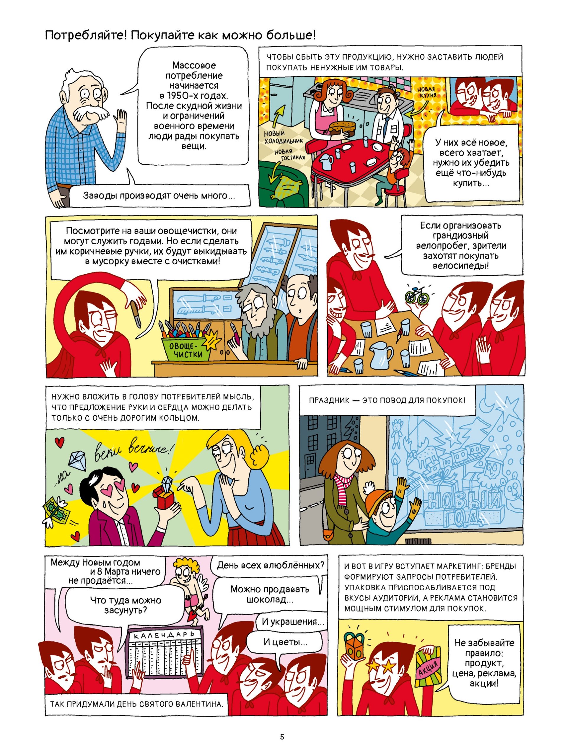 Не дай себя обмануть! Гид разумного покупателя в комиксах (Г.Фор)