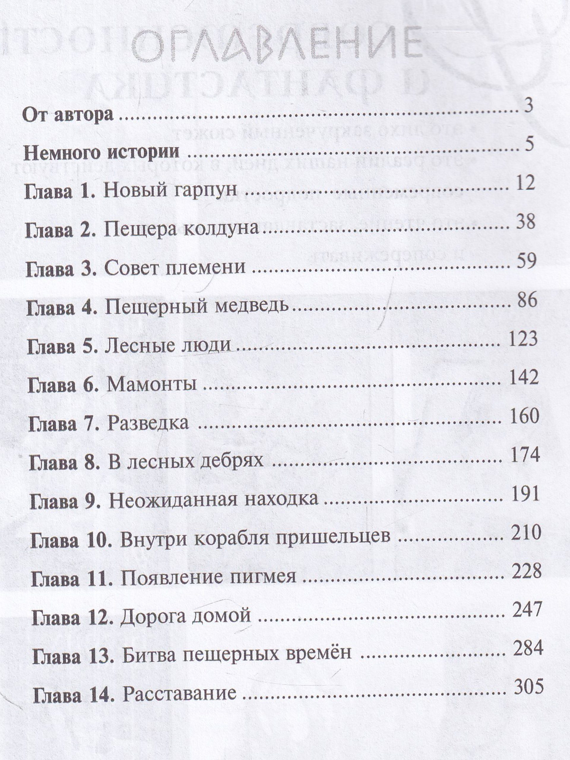 В когтях каменного века (Д. Емец)