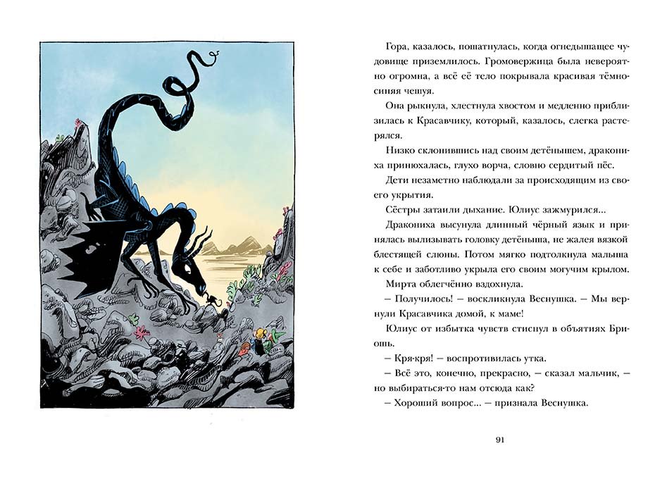 Драконья гора (Матьё Пьерло)