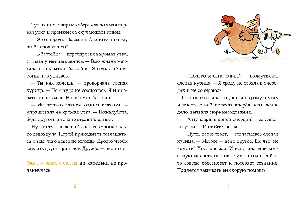 Бомбочкой не прыгать! (Хуб Ульрих)