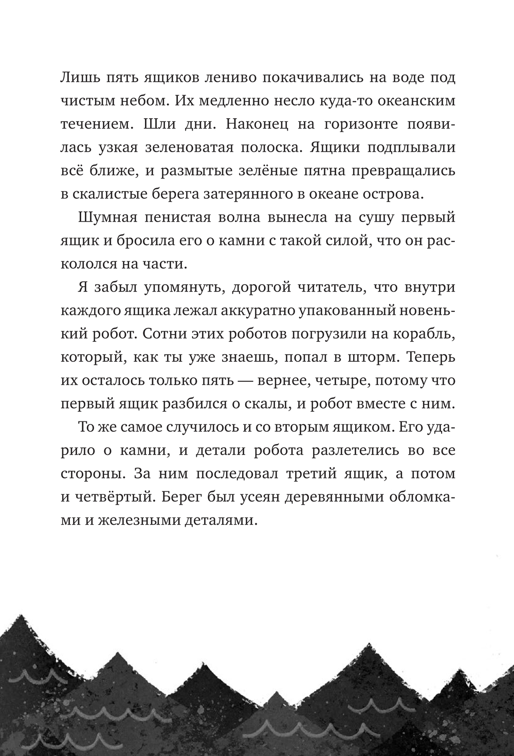 Дикий робот (Paperback) (П.Браун)
