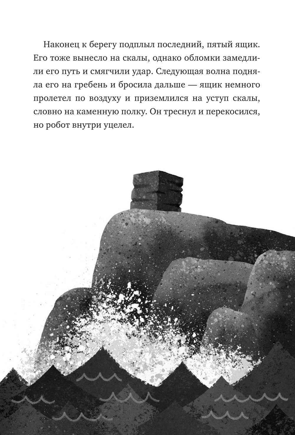 Дикий робот (Paperback) (П.Браун)