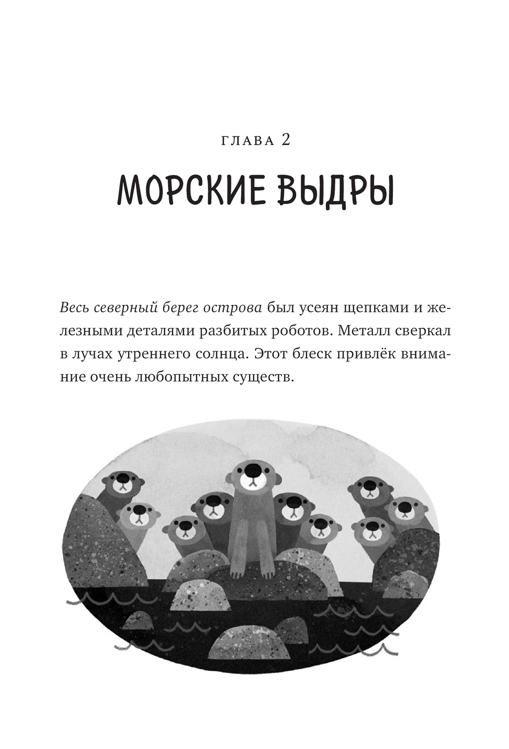 Дикий робот (Paperback) (П.Браун)