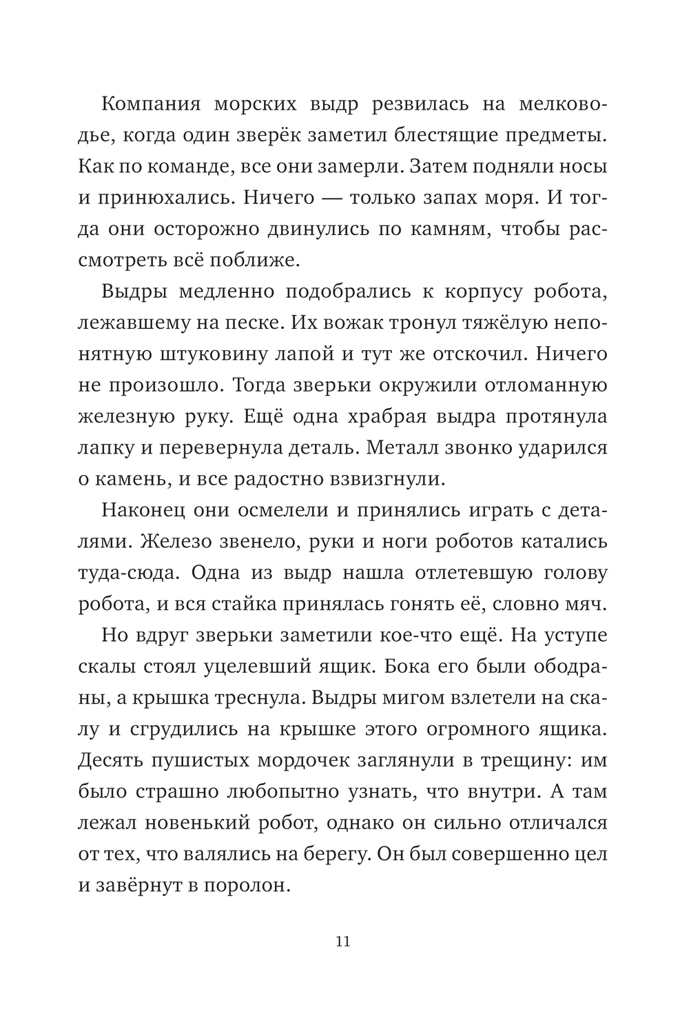 Дикий робот (Paperback) (П.Браун)